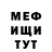 Меф мука Igor Never