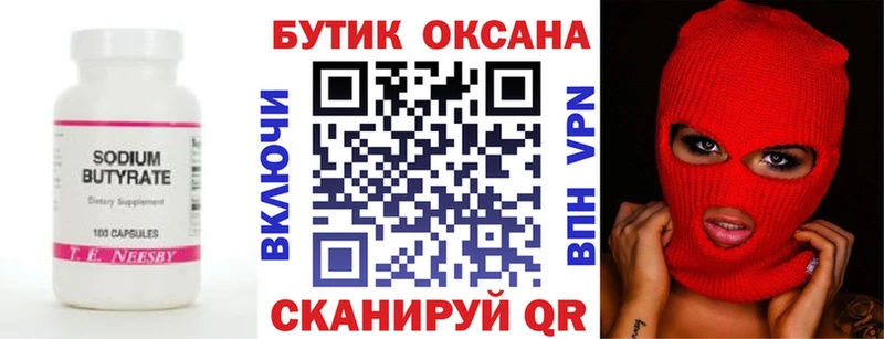 Бутират 99%  Купить закладки  Южно-Сухокумск 